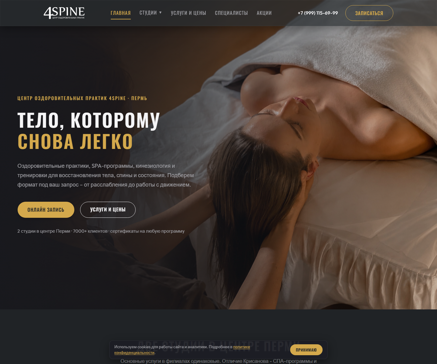 Скриншот сайта 4spine